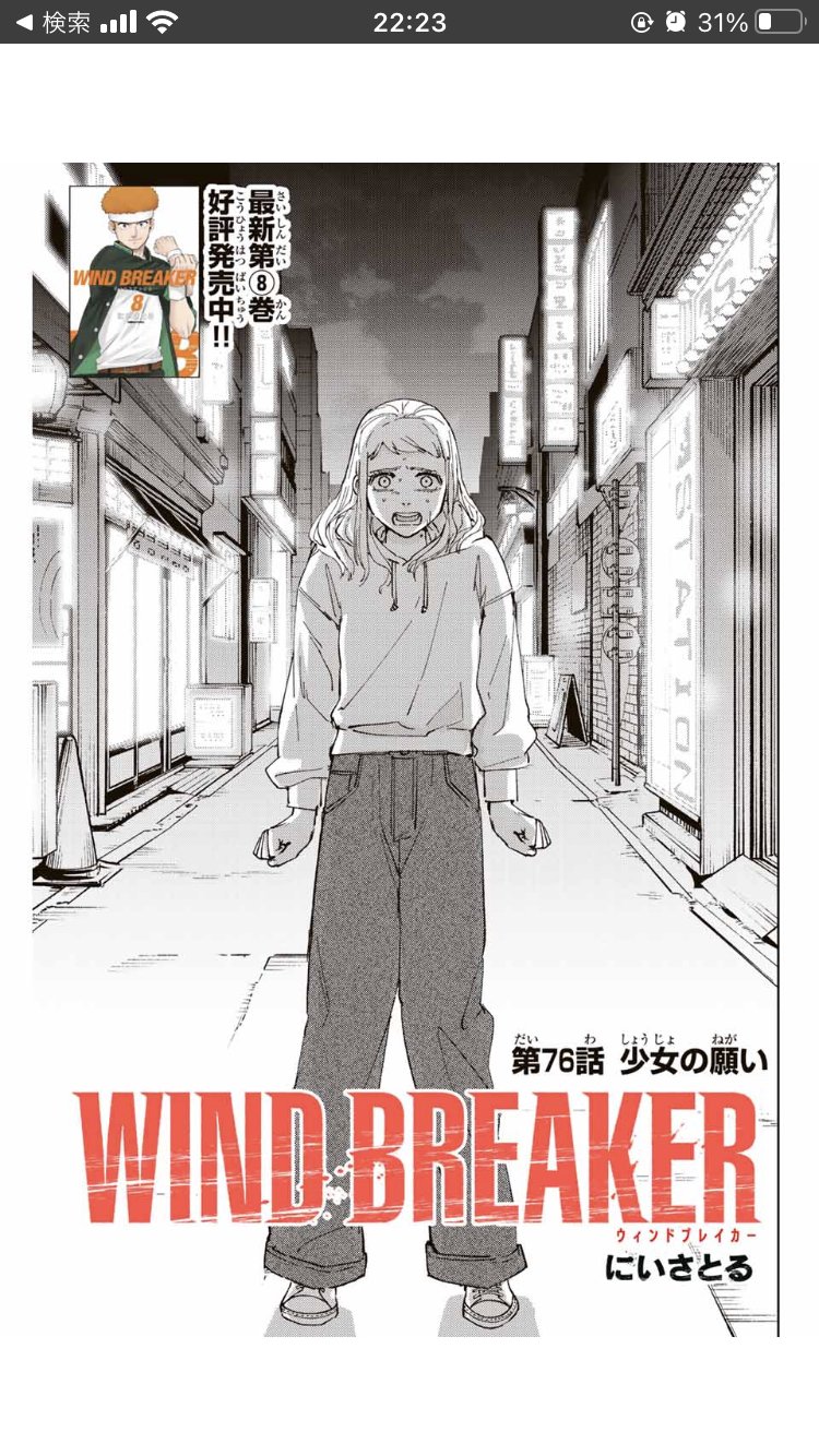 にいさとる Wind Breaker 連載中 Nii Satoru Twitter