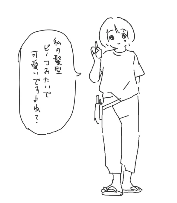 こないだ行った美容室の女の子 