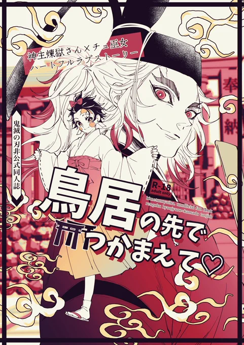 煉🔥獄🔥杏🔥寿🔥郎×竈🎴門🎴炭🎴治🎴郎

👹滅の⚔️

rt 集計とのこと、、、
烈火開いてくれーーー
#ひらいて赤ブー 