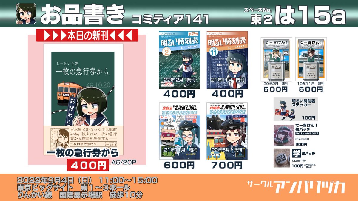 明るい時刻表 のイラスト マンガ作品 23 件 Twoucan