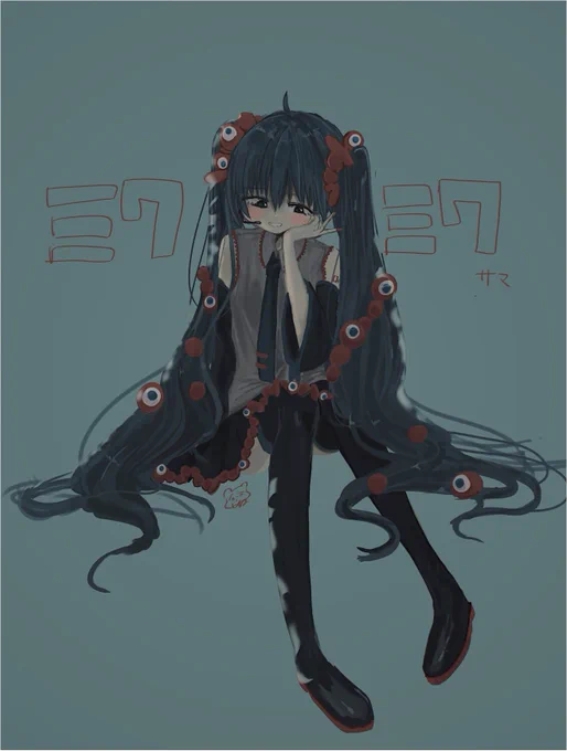 ミクミクさま 