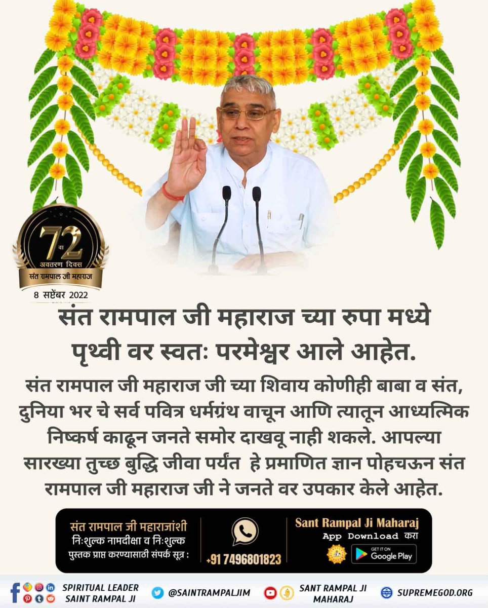 Sandeepdas789's tweet photo. #संतरामपालजींद्वारे_समाजाला_दिशा
To know more must visit Sant Rampal Ji Maharaj Youtube Channel
7 Days Left For Avataran Diwas https://t.co/bcl37lrRTm