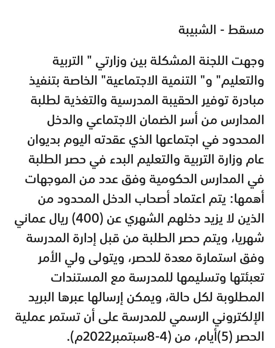 هل يعقل أن يكون أصحاب الدخل المحدود هم من لايتجاوز مدخولهم الشهري 400ر.ع فقط !
أصحاب القرار في اللجنة المشتركة بين التربية والتنمية رفقاً بالمواطن والمجتمع ، وهذا الاجتهاد غير مرضي
المفترض أن يكون اصحاب الدخل المحدود هم من لايتجاوز مدخولهم 600ر.ع والواقع خير برهان
#الدخل_المحدود
