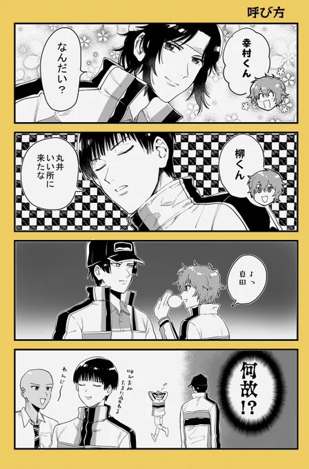 原作で柳くん呼びしてて…くん付で呼んでくれるんだって…思て… 