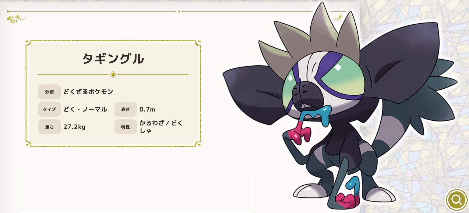 ポケモンsv情報 Sifu最新作スカーレット バイオレット 新ポケモン タギングル の姿が判明 タイプ どく ノーマル 初の複合タイプ どくざるポケモン 特性 かるわざ どくしゅ これまでの新ポケモン リージョンは下記にて T Co Gc5vle6fzo