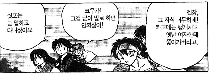 코우가한테 딴지거는 싯포한테 딴지거는 미륵 
