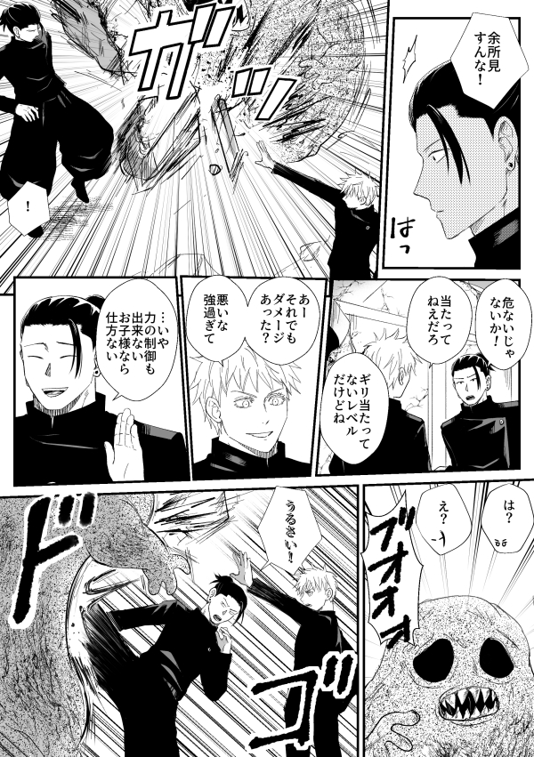 二人で任務に行く五夏
(1/2) 