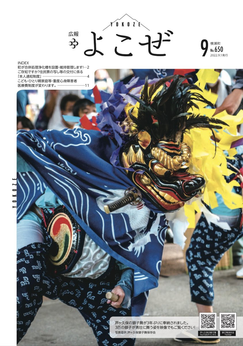 芦ヶ久保の獅子舞 保存会 Ashi Shishi Twitter