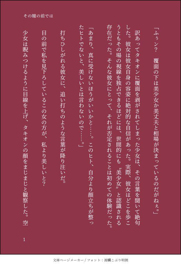 『その瞳の前では』

自分の顔が美しいと思っていることにまったく自覚がない、無自覚に傲慢な🧪のお話

※唐突な導入 