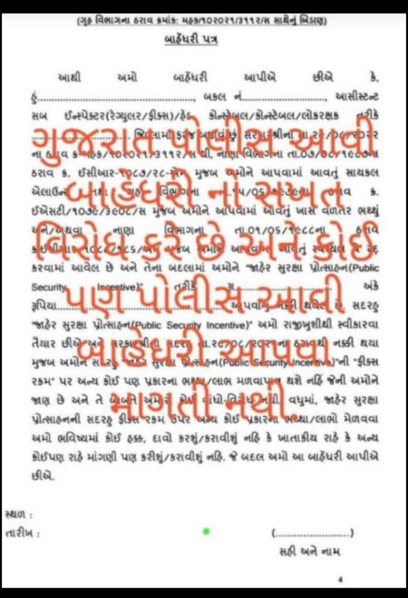 patel__77's tweet photo. @sanghaviharsh @ArvindKejriwal @AAPGujarat @BJP4Gujarat @tv9gujarati @abpasmitatv @VtvGujarati #policegradepay https://t.co/oqqRB8gwrH