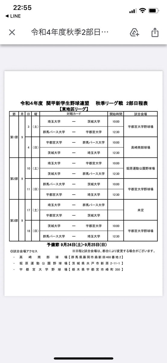 saidai_89's tweet photo. 秋季リーグ戦が、9/3(土)より開幕です。埼玉大学の初戦は、茨城大学、宇都宮大学野球場にて、10時試合開始予定です！

春季リーグ戦では、皆様の支えのおかげで2部リーグ優勝することが出来ました。今季こそ、1部昇格を目指して頑張っていきます！応援よろしくお願いします⚾️ https://t.co/lATzjWsWiq