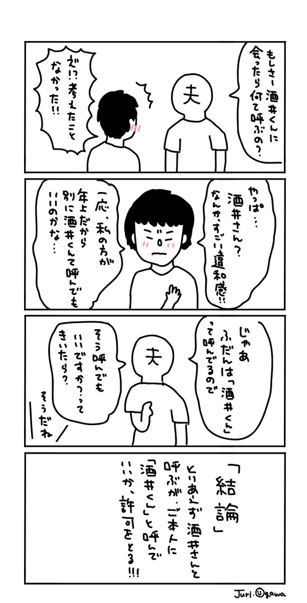 夫と話した、クッソどうでもいいこと
もちろん、会うことなんて無い 