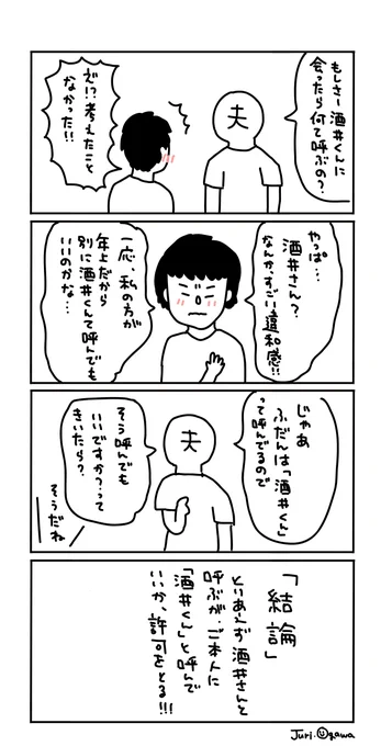夫と話した、クッソどうでもいいこと
もちろん、会うことなんて無い 