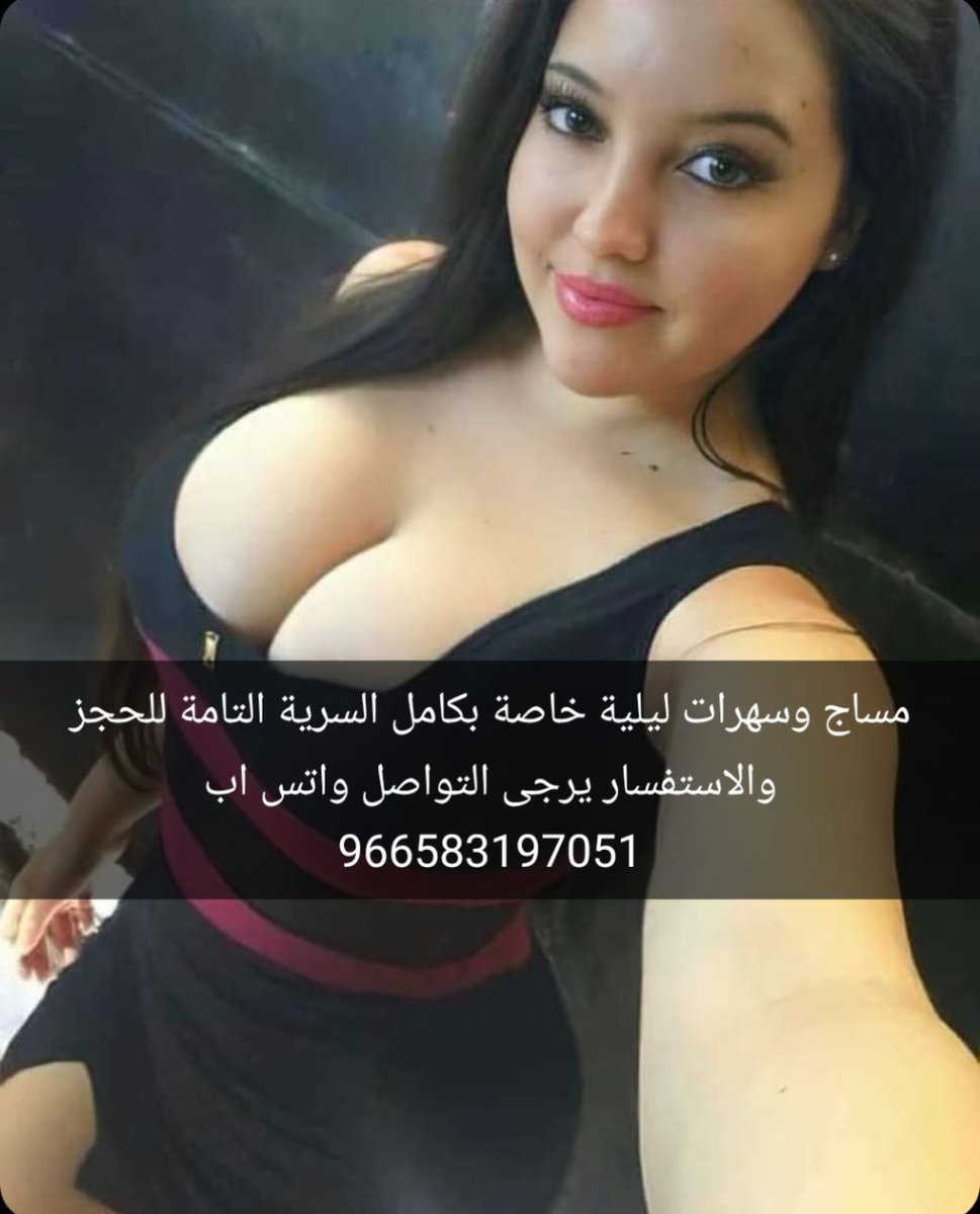 #الهلال_الفيحاء #_مشيط #افخم_عطر_رجالي #الخميس_الونيس #العربي_على_أرض_عربية 
الان وباسعار مميزه  للجادين 
خبيرة مساج_وتدلليك
🌹مساج واسترخاااء  وسهرات ليليلة  
بكل سريه وأمانه،💯
الي حابب يتواصل معي واتس اب
wa.me/message/C3YCY2…