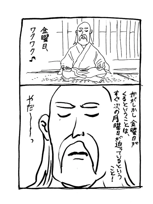 金曜日に水をさしてくるじじい 