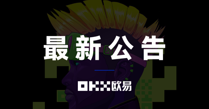 okxchinese's tweet photo. $TON 杠杆交易、余币宝和永续合约将于明天下午15:00 (HKT) 上线。 #OKX