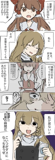 不穏なレイマリ 
