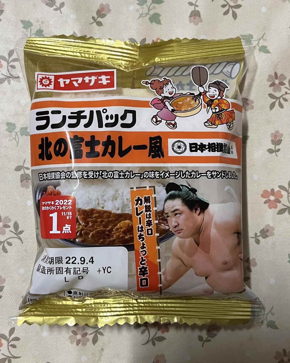 意味がわからないランチパック！北の富士カレー風？！