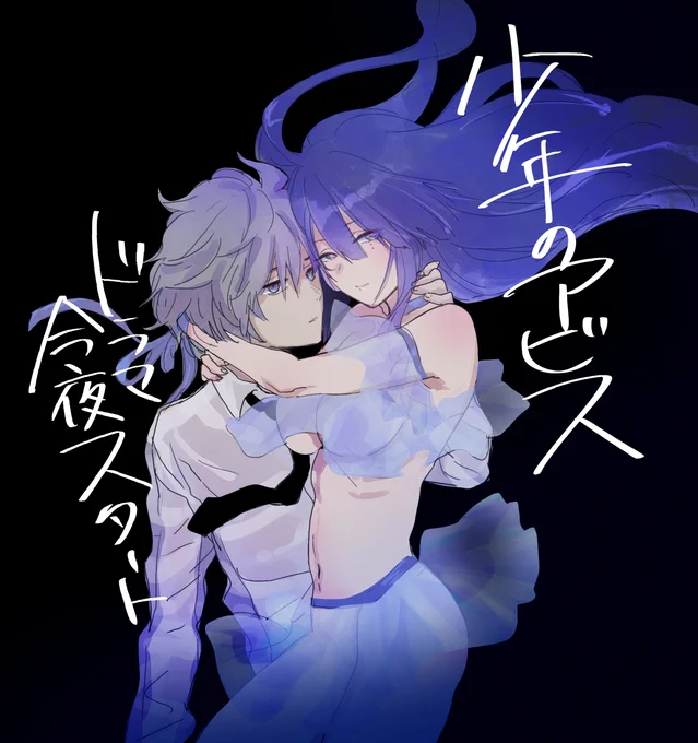 MBSドラマ特区#少年のアビスドラマ今夜からスタートです!おたのしみにー! 