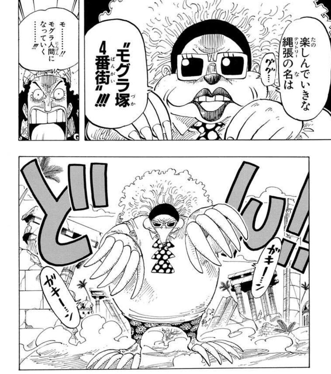 ゾオン系のモグラ人間
マジで海賊世界において一切のアドバンテージが存在しないので
陸のおばちゃんが食ってるの正解ではある 