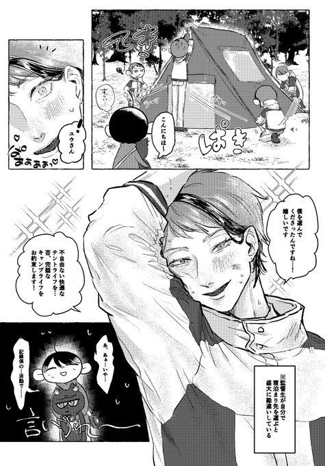 🏕ジェ監♂ ※監顔あり
優秀な雄なので巣作り(テント組み立て)も狩り(食料調達)も完璧にこなしてみせます!!!!!!!! 