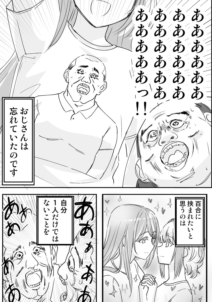 百合の間に挟まれたいおじさんの話 