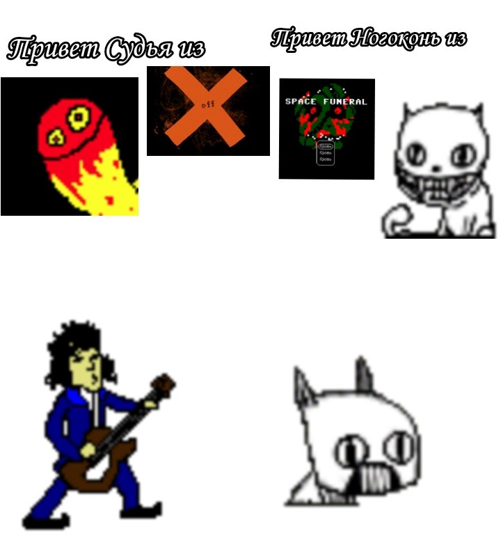 Deadwchild's tweet photo. Мем по off и space funeral!!!
>:] кто поняли мем тот поняли https://t.co/ST2vpye9ya