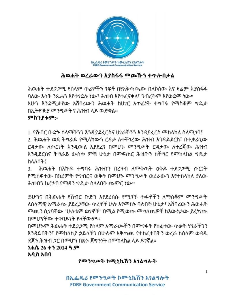Aduu65382648's tweet photo. TPLF continues vacillating between victim and victor. 

A statement by Government Communication Affairs on current affairs

ሕወሐት ወረራውን እያስፋፋ መጮኹን ቀጥሎበታል።

በወቅታዊ ጉዳይ ላይ ከመንግስት ኮሙኒኬሽን አገልግሎት የተሰጠ መግለጫ https://t.co/VqCEevgIKi
