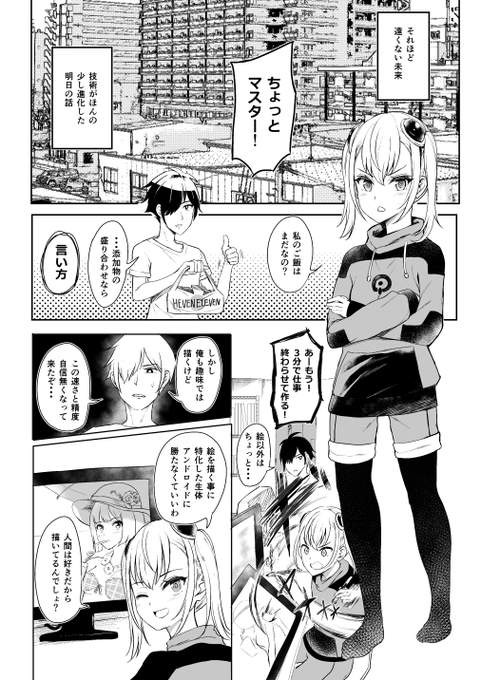 AIに絵で勝てないなら、お絵描きAIちゃんに漫画で勝負してみたが、大事なことに気づく漫画 