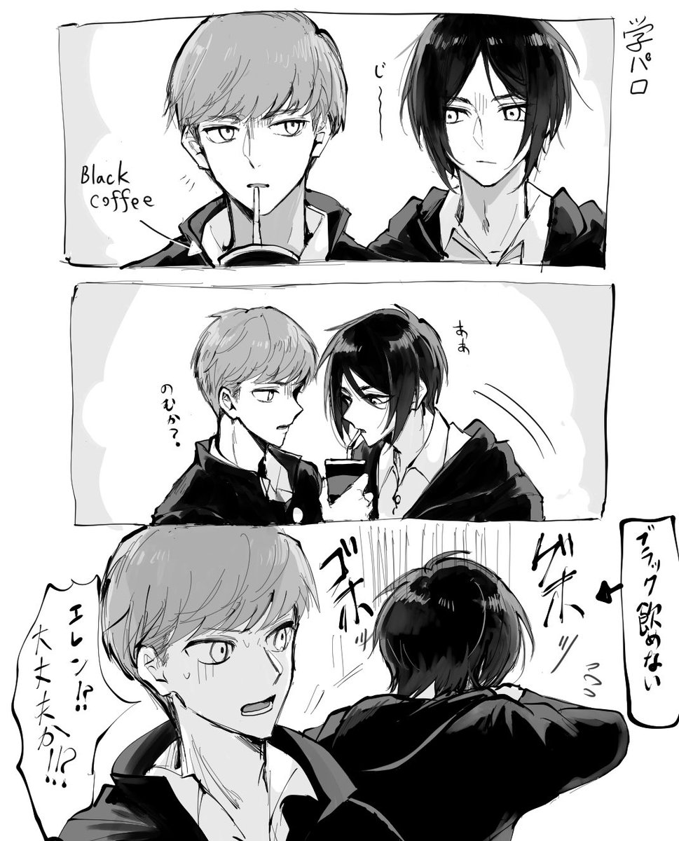 T_erfl's tweet photo. ※学パロ ｴﾚﾝがブラック飲めないこと知らないﾌﾛｯｸ
Floch doesn't know Eren can't drink black coffee  😊☕️ https://t.co/eIY10ctFvT