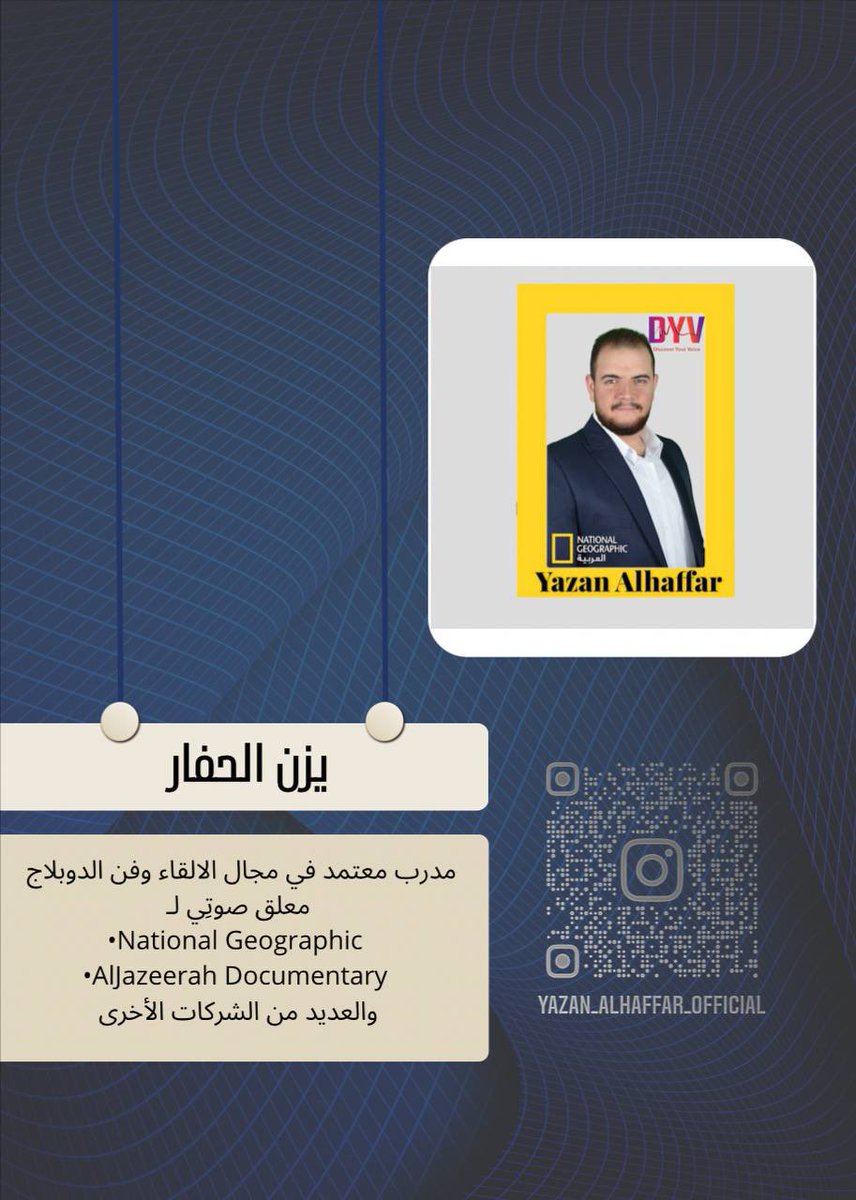 VoiceoverYN's tweet photo. مستعدين للمفاجآت🫢؟
نسِيج الالقاء الآن يمنحكم الفرصة لإبراز موهبتكم بالالقاء🎙
مع العديد من الجوائز المفيدة لكم بمجالكم🤩

لاتنسوا متابعة @VoiceoverYN
والالتزام بالشروط 
لتقبل مشاركاتكم✨

وأيضًا هُناك سحب ٥٠٠ ريال من الرتويت🔁

#نسيج_الالقاء_لخيط_وابره
@MicCenterPRO  @soundteem https://t.co/szdoh37Z5p