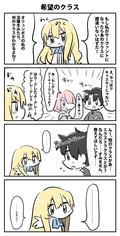キリシュタリアのなりたいクラス #祝礼装キリシュタリア再掲祭 