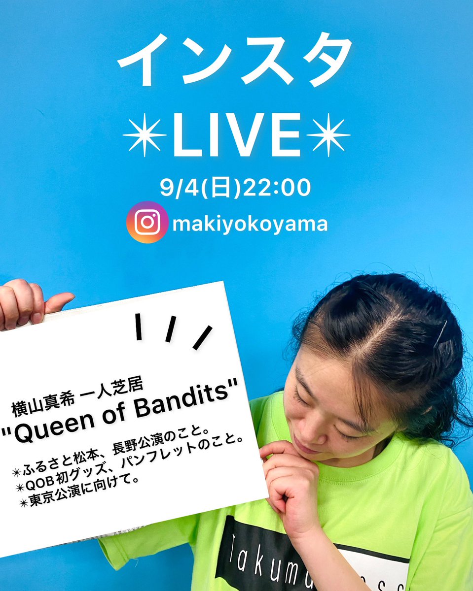 makki__y's tweet photo. 9月ですね。
まだまだ夏の背中を追っかけたい私です…
東京公演に向けて色々企画を!
より楽しんでいただけるように1ヶ月、やってみるので良かったらjoinしてください♡
まずはインスタライブでお話。
是非のぞきに来てね。
https://t.co/v3PFraRoSA
#一人芝居 #QOB
10/3(月)-5(水)@spc_1997 https://t.co/bVc3LEGk4p