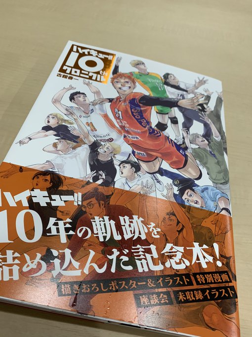 ハイキュー 10thクロニクル 本日 9 2 発売 スピンオフ れっつ ハイキュー 10巻 ハイキュー部 8巻も同時発売 ハイキュー 10周年記念 ゲーム エンタメ最新情報のファミ通 Com