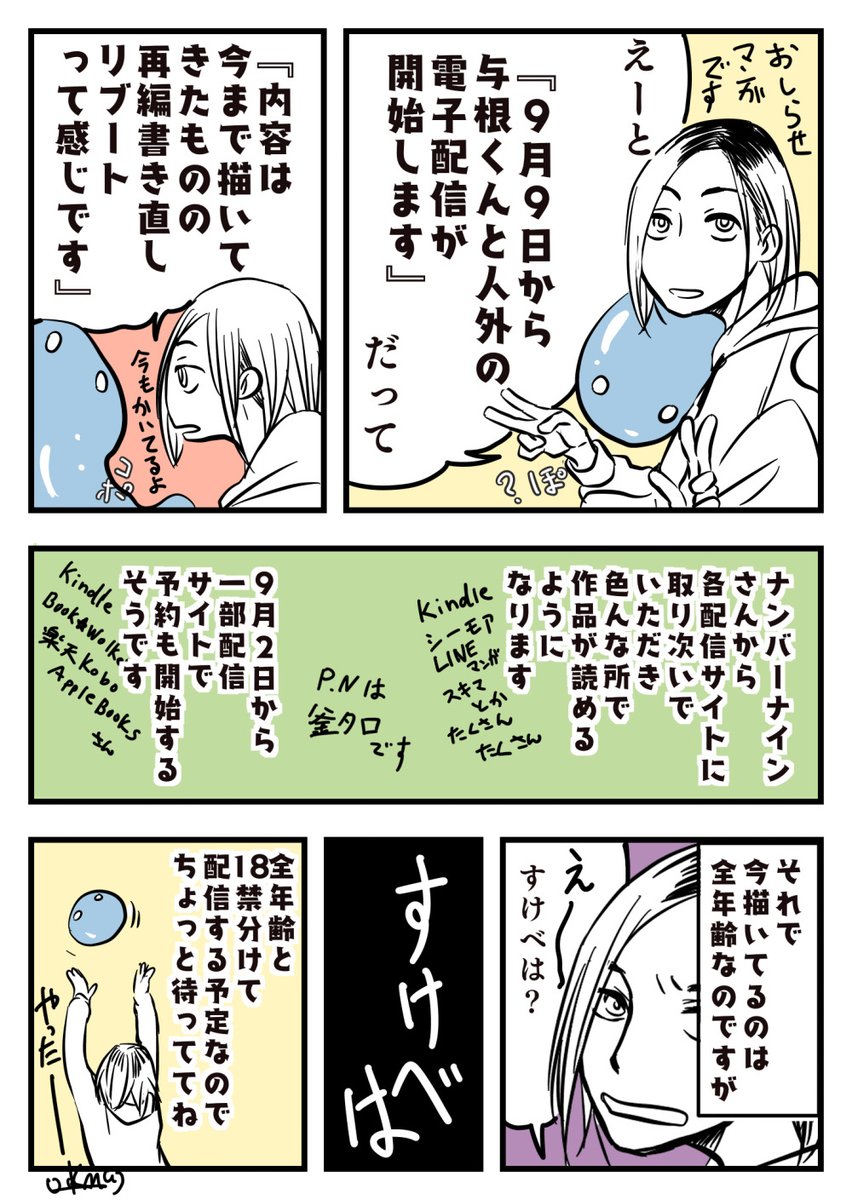 9月9日から【与根くんと人外】が各電子書籍配信サイトから配信されます! 