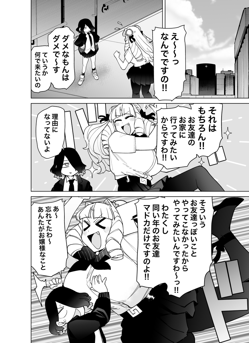 お嬢様は一般人の生活が気になる (1/4) 