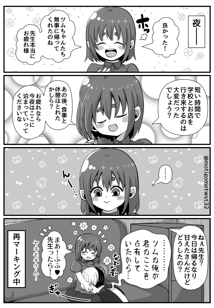 おしまい #twst夢 #twstプラス #not監督生 