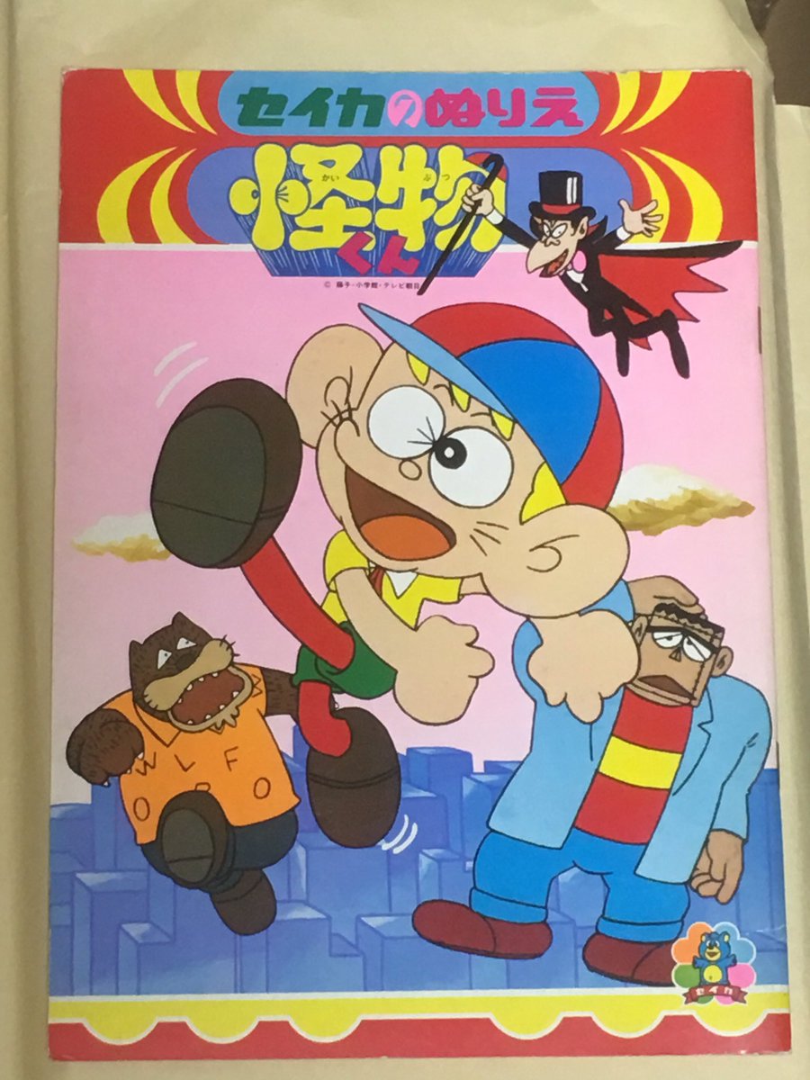 怪物くん複製原画 新編集 怪物くん - メルカリ