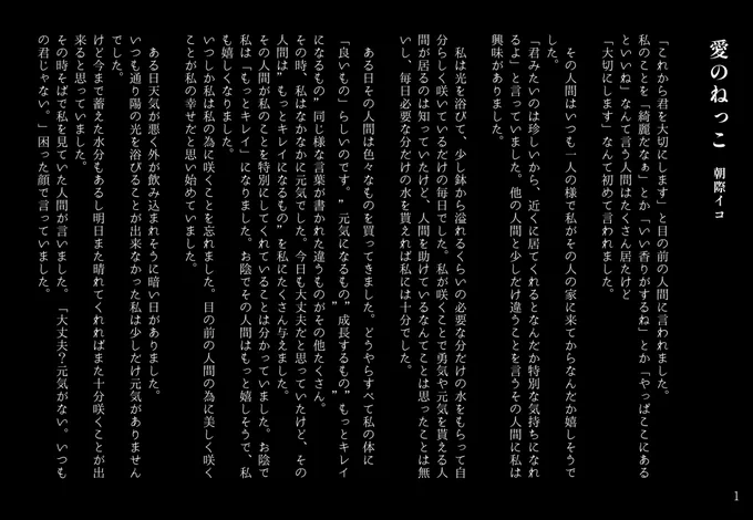 「愛のねっこ」 #小説 
