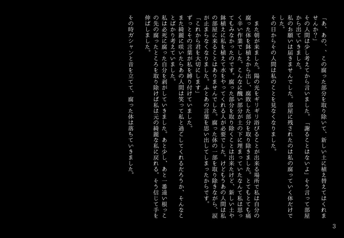 「愛のねっこ」 #小説 