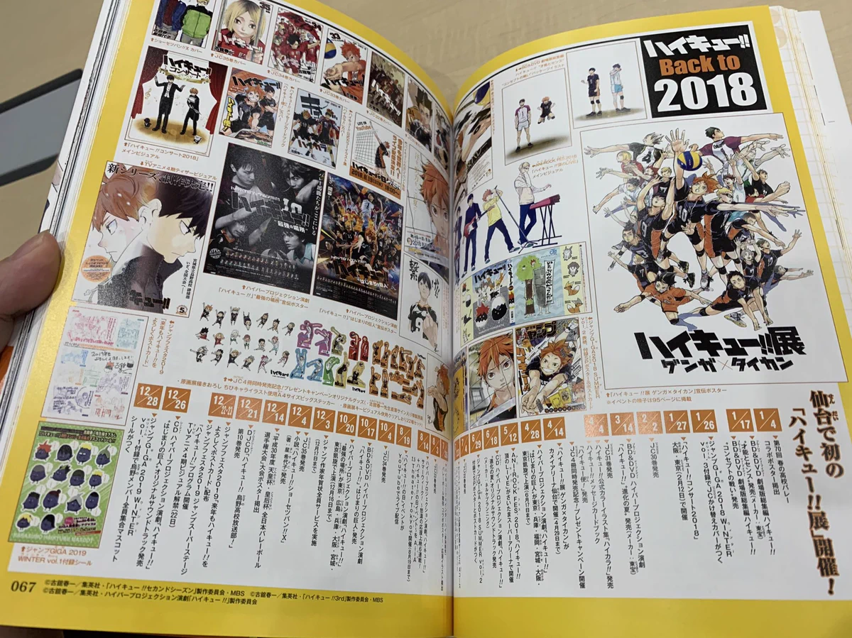 ハイキュー!!.com on X: 