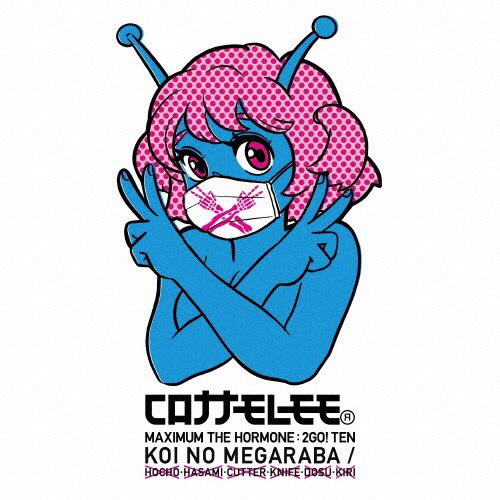 #Nowplaying ハングリー・プライド - マキシマム ザ ホルモン (恋のメガラバ / 包丁・ハサミ・カッター・ナイフ・ドス・キリ) 