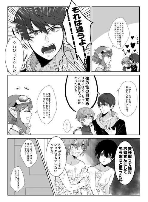 「僕は初めてから全部めーちゃんに捧げてるんですけど!!??」
(カイメイ+グミ) 