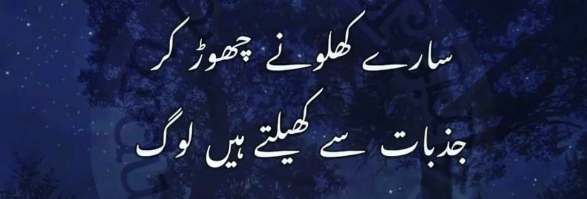 جب بھی چاہیں اک نئی صورت بنا لیتے ہیں لوگ        ایک چہرے پر کئی چہرے سجاتے ہیں لوگ۔                         #سوچ_کا_سفر