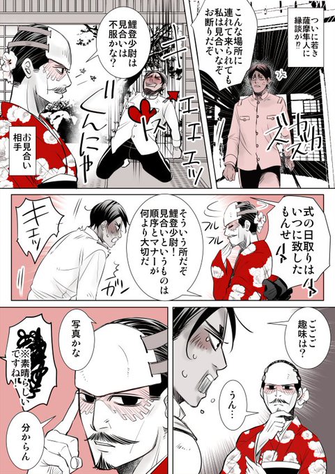 お見合い大作戦☆ 