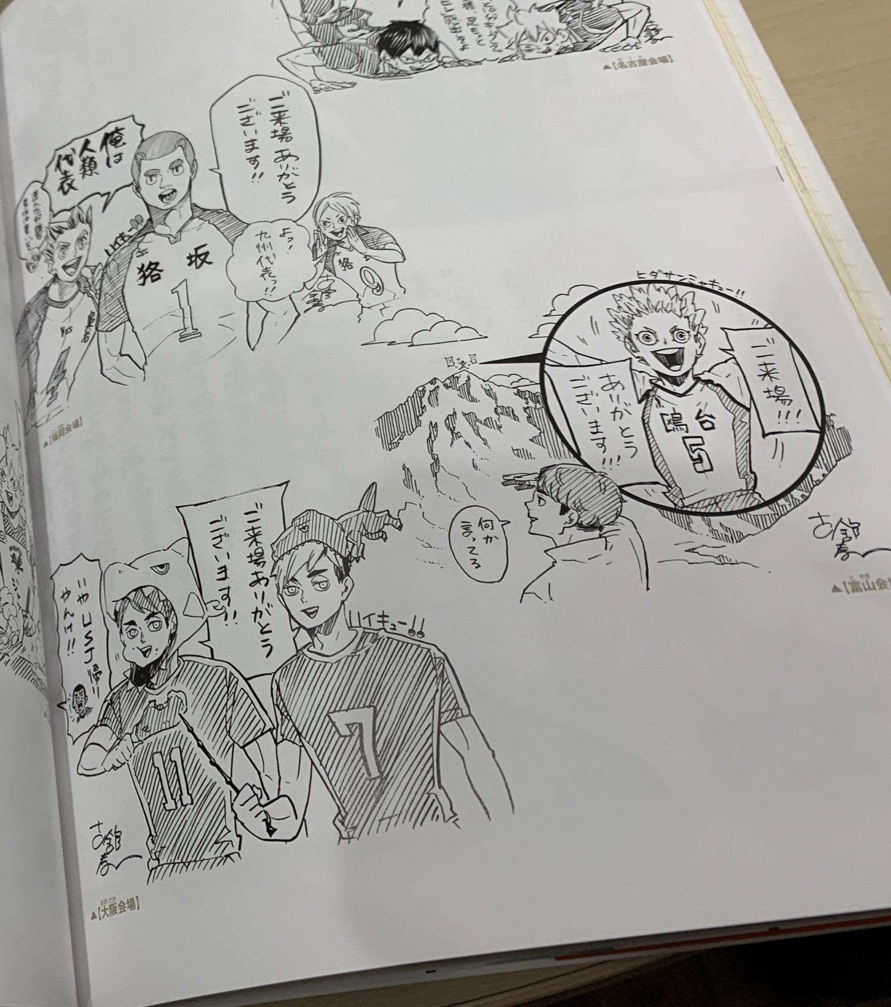 ハイキュー！！ 原画展 Vリーグコラボ ハイキュー!! × Vリーグ 第2弾 古舘先生の描き下ろし御礼