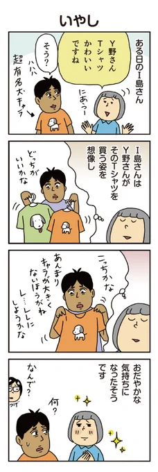 柘植文の編集部かんさつ日記 第695話「いやし」

Y野さんしか勝たん!
https://t.co/A2SpAfIWSv 
