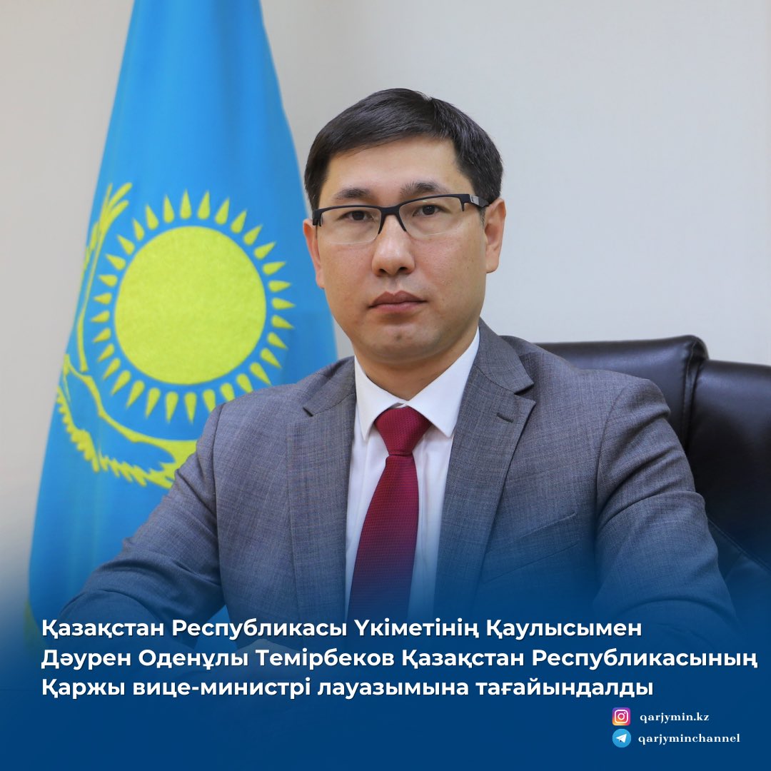 QR Qarjy ministrligi, Министерство финансов РК tweet media