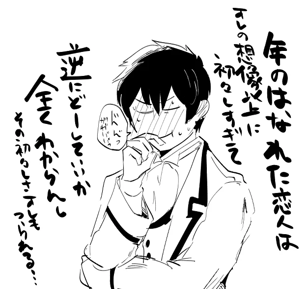 照れおじ 