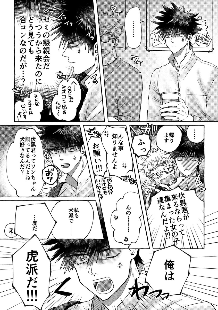 大学生パロ?的な…🐺は虎派らしいよ(一応めぐゆじ) 